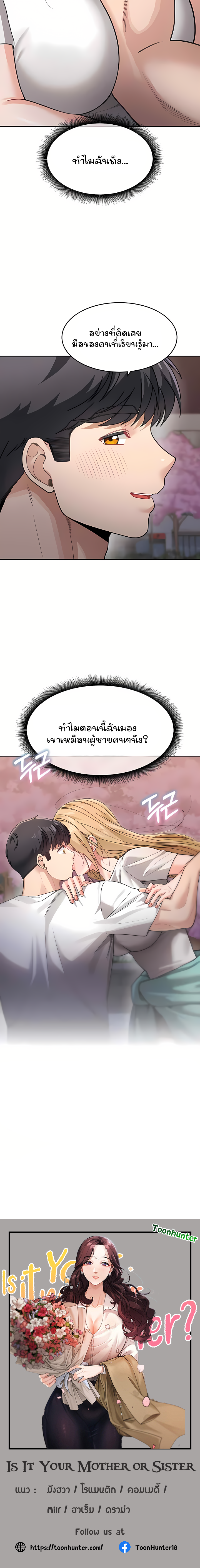 Is It Your Mother or Sister เธ•เธญเธเธ—เธตเน 31 20